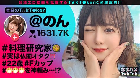 tiktok ハメ 撮り